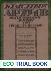 Красный архив. Том 31