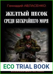 Жёлтый песок среди бескрайнего моря