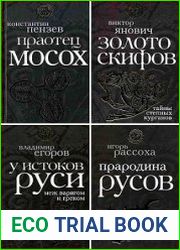 Серия "Славная Русь" в 13 книгах