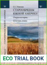 Старообрядцы Южной Америки очерки истории, культуры, языка
