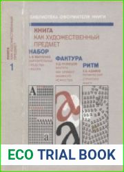 Книга как художественный предмет. В двух частях