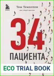 34 пациента. От младенчества до глубокой старости Какие опасности поджидают на каждом из этих этапов