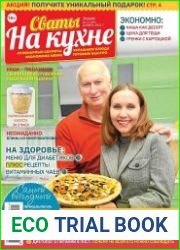Сваты на кухне