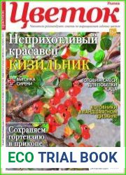 Цветок