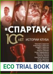 «Спартак» 100 лет истории клуба
