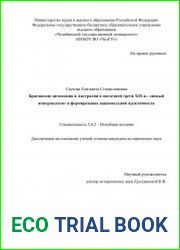 Британские автономии в Австралии в последней трети XIX в. «новый империализм» и формирование национальной идентичности