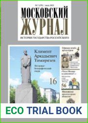 Московский журнал. История государства Российского