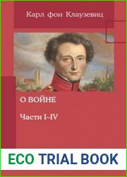 О войне (в 8-ми частях)