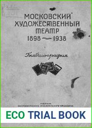 Московский художественный театр. Библиография 1898-1938