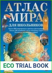 Атлас мира для школьников