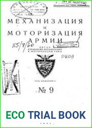 Механизация и моторизация армии 1931 N 9-12