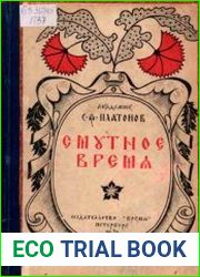 Смутное время