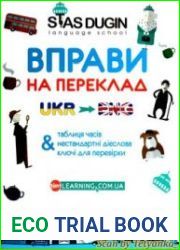 English. Вправи на переклад з ключами та довідковим граматичним матеріалом
