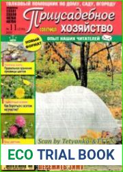 Приусадебное хозяйство