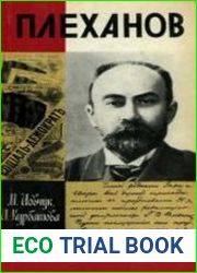 Плеханов