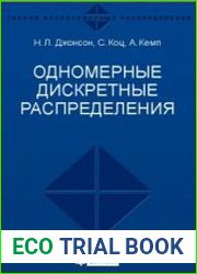 Одномерные дискретные распределения