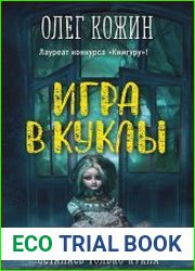 Игра в куклы