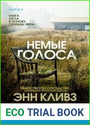 Немые голоса