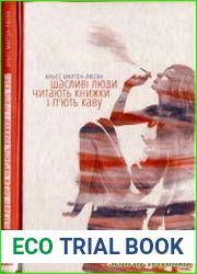 Щасливі люди читають книжки і п’ють каву