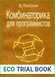 Комбинаторика для программистов