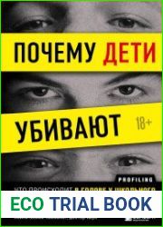 Почему дети убивают. Что происходит в голове у школьного стрелка