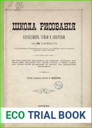 Школа рисования карандашом, тушью и акварелью