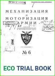 Механизация и моторизация армии 1931 N 6-8