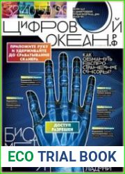 Цифровой океан. РФ