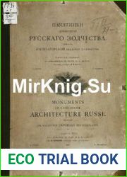 Памятники древнего русского зодчества Выпуск 7