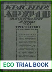Красный архив. Том 30