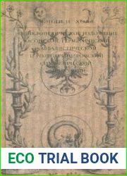 Энциклопедическое изложение масонской, герметической, каббалистической и розенкрейцеровской символических философий