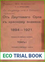 От двуглаваго орла к красному знамени; 1894-1921