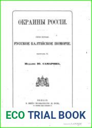 Окраины России. Русское балтийское поморье. Выпуск 6