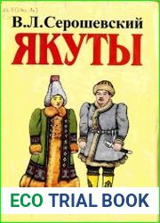 Якуты. Опыт этнографического исследования