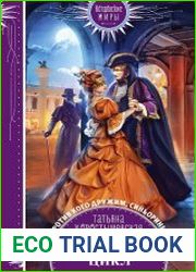 Аквадоратский цикл из 2 книг