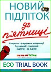 Новий підліток до п’ятниці