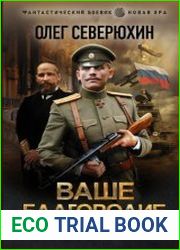 Ваше благородие