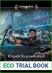 Контрразведчик
