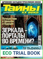 Тайны ХХ века