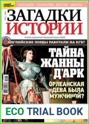 Загадки истории