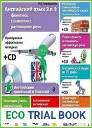 Серия "Английский понятный и близкий" в 7 книгах +6CD