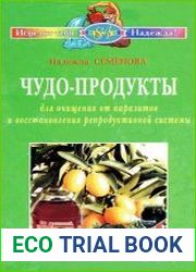 Чудо-продукты для очищения от паразитов и восстановления репродуктивной системы
