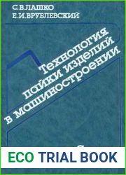 Технология пайки изделий в машиностроении