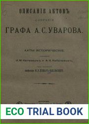 Описание актов собрания графа А.С. Уварова