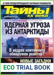 Тайны ХХ века