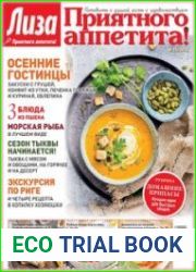 Лиза. Приятного аппетита!