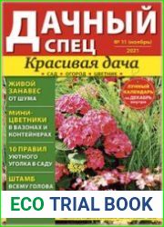 Дачный спец