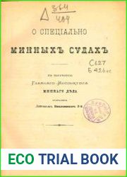 О специально минных судах