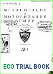 Механизация и моторизация армии 1931 N 1-5