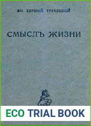 Смысл жизни